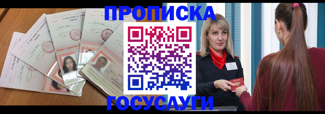 прописка для кредита в Камышине