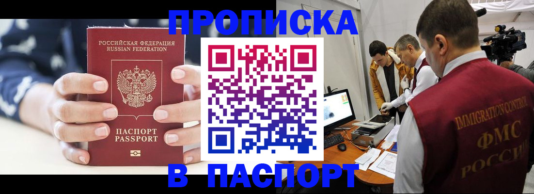 прописка в квартире в Камышине